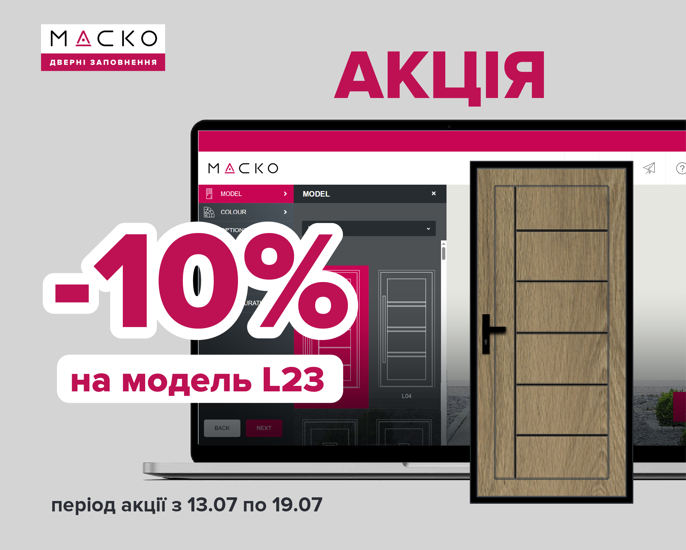 Акционная модель 4